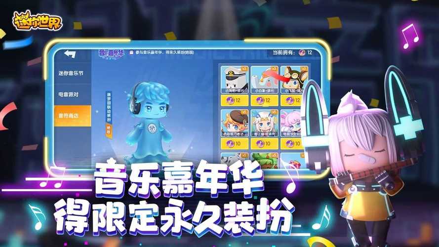 迷你世界4周年版安装最新版本更新日志