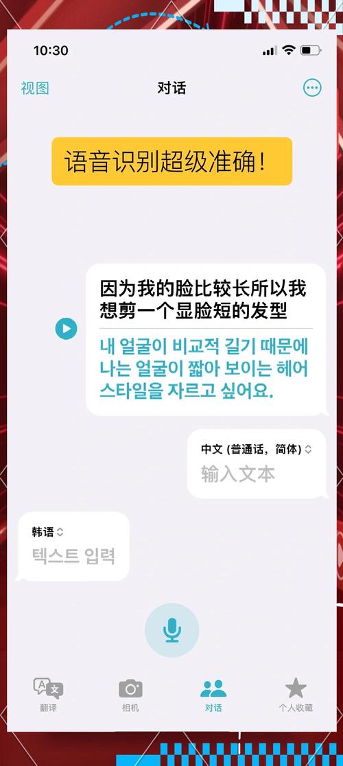 韩语拍照翻译器
