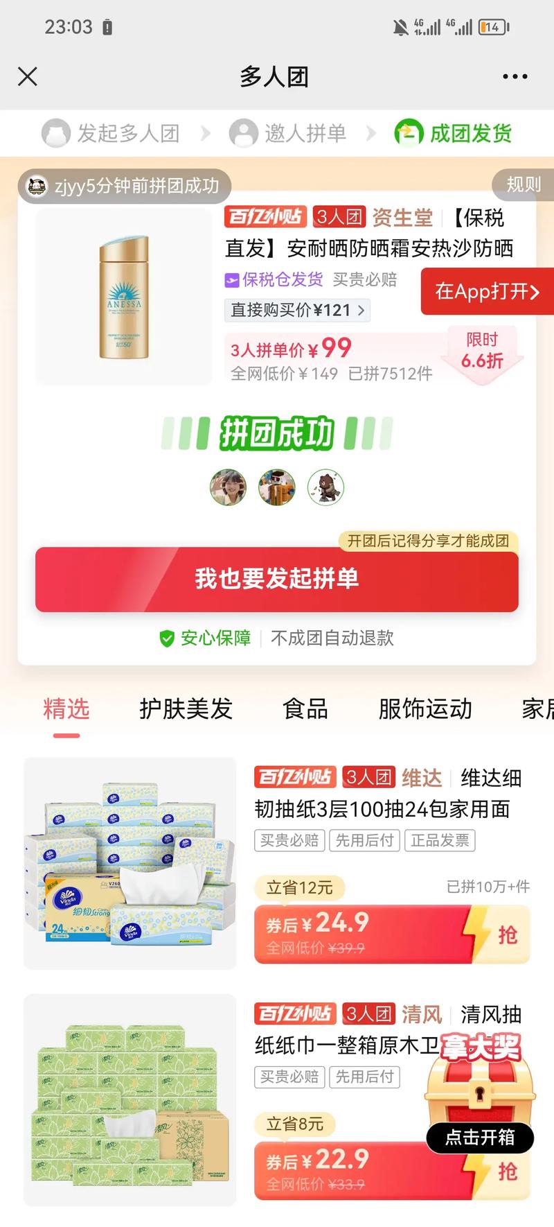 多多拼团app