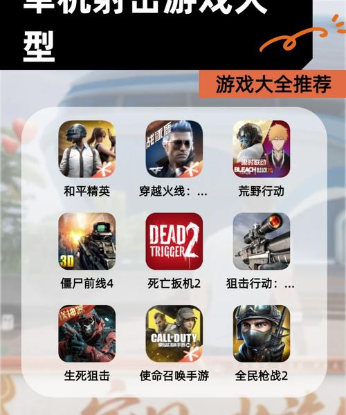 安卓射击游戏