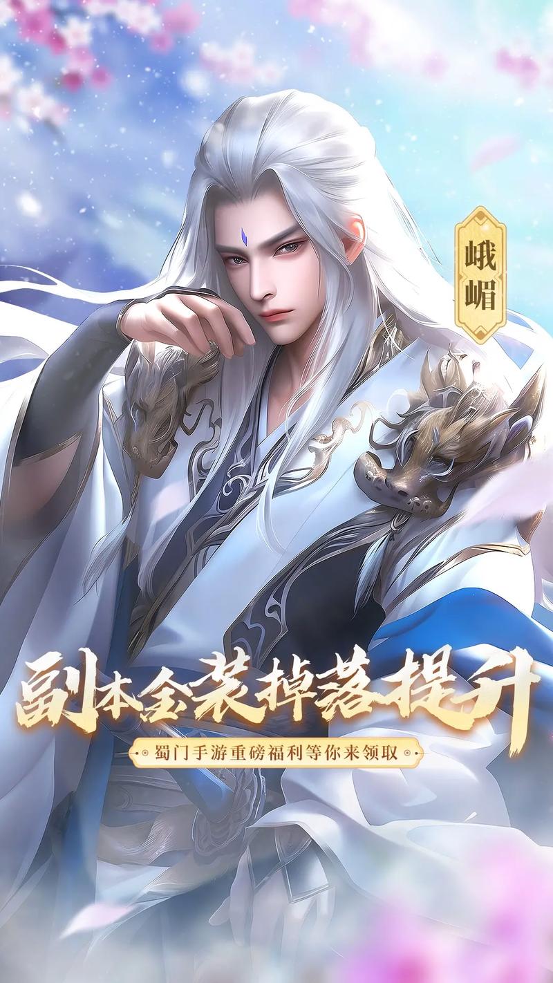 蜀门手游官服