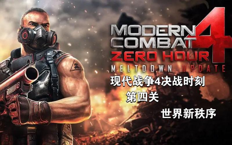 现代战争4MC4