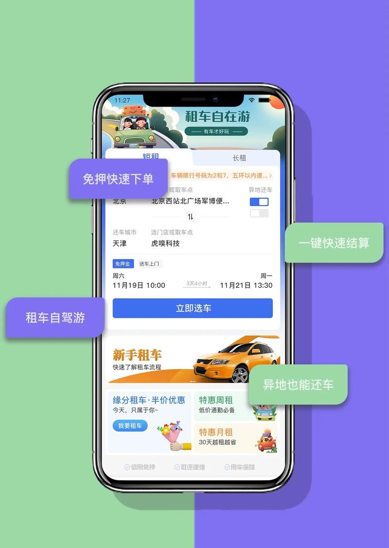 租车软件平台哪个好