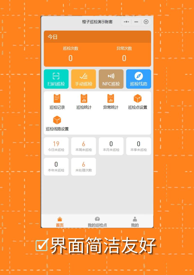 巡检系统app