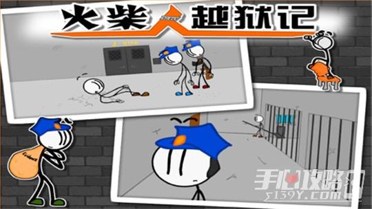 火柴人逃狱记汉化版