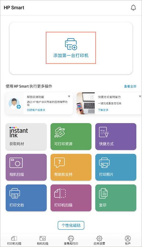 惠普打印机在手机上什么软件