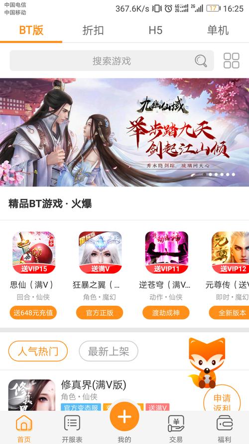 九妖手游平台app