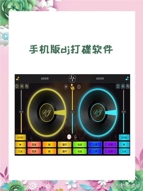 手机打碟软件安装