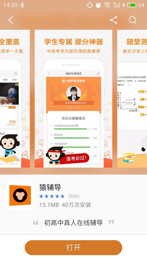 猿辅导app官方免费