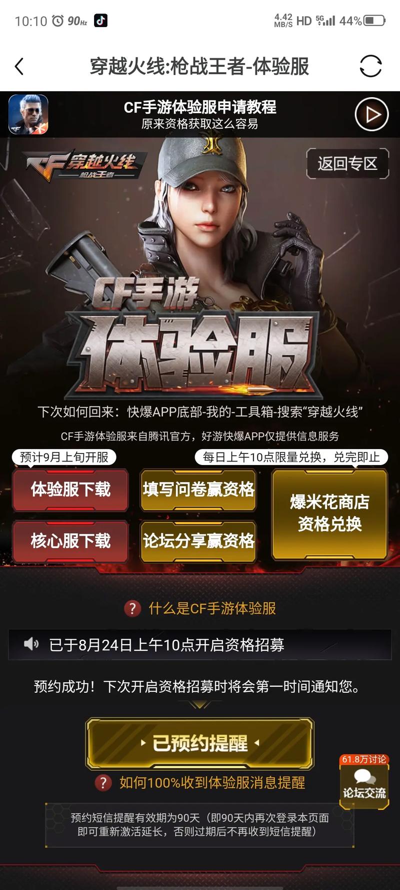 cf手游体验服官网地址