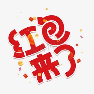 红包来了最新版