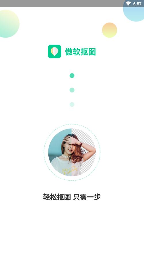 傲软抠图破解版1.7.6