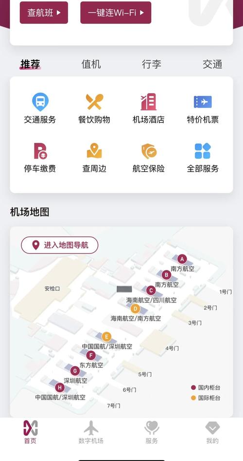 深圳机场app