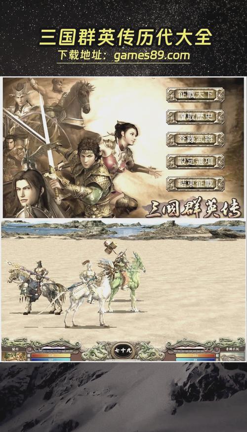 三国群英传1单机手机版