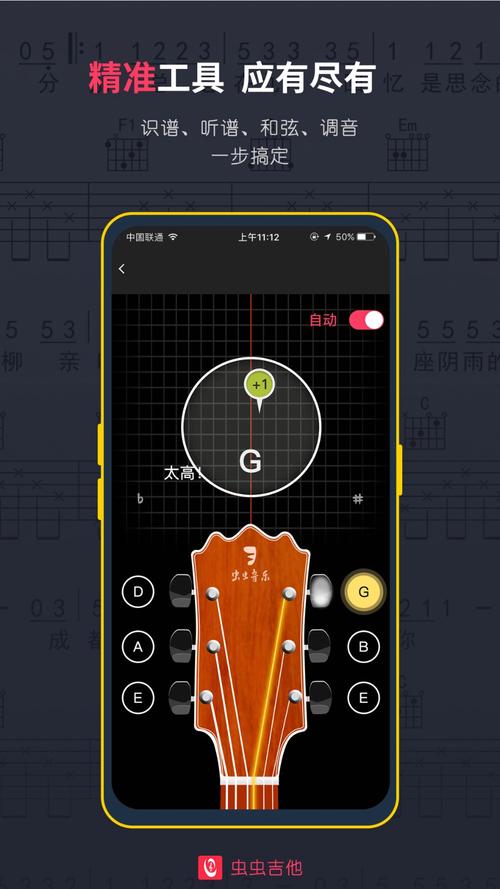 手机版吉他