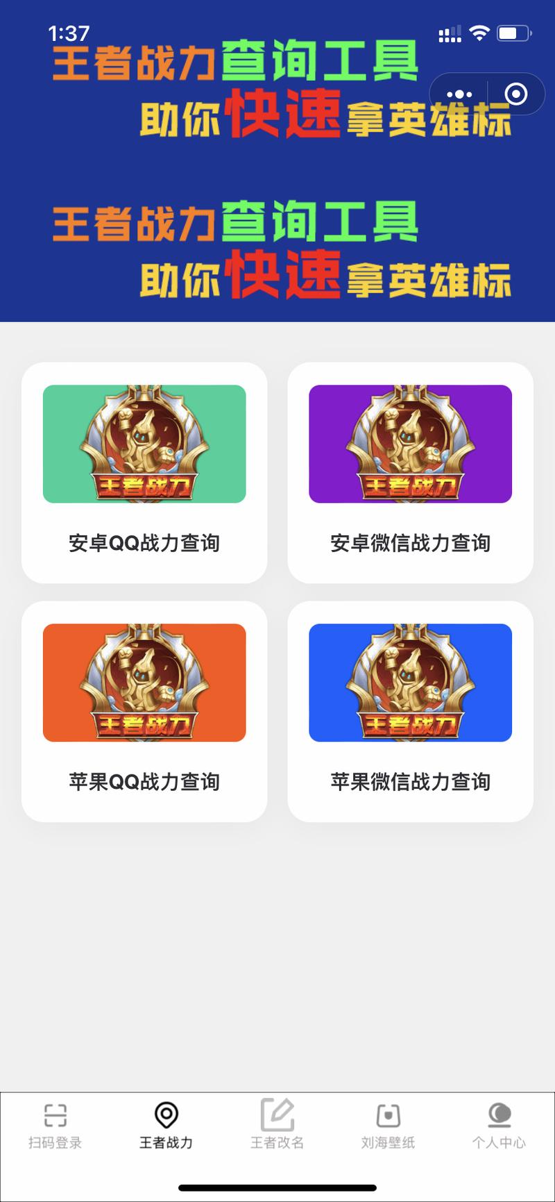王者战力查询中心官网入口