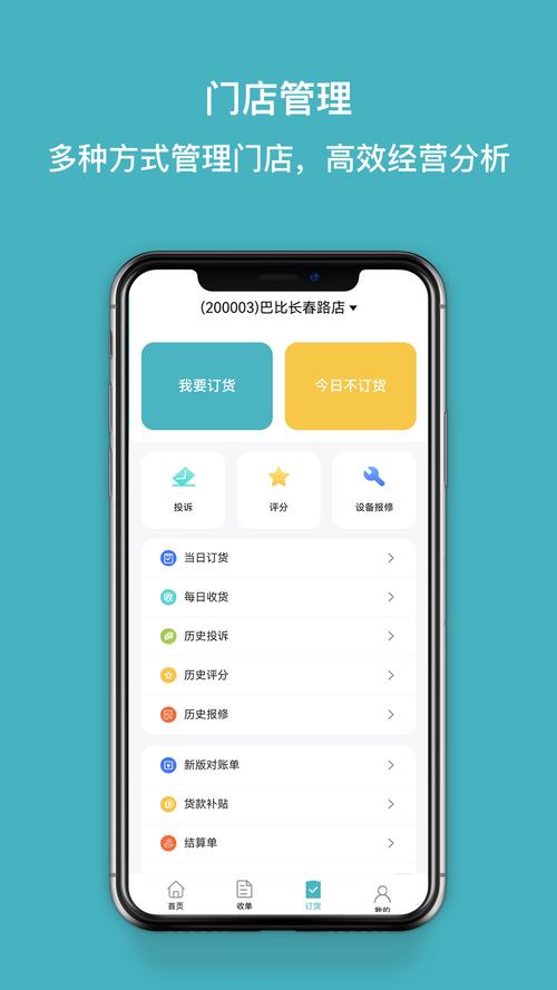 巴比商城门店端app