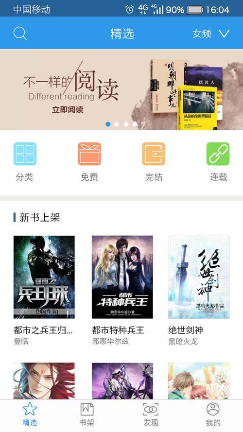连城读书手机版app