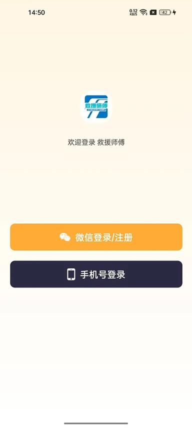 救援师app官网