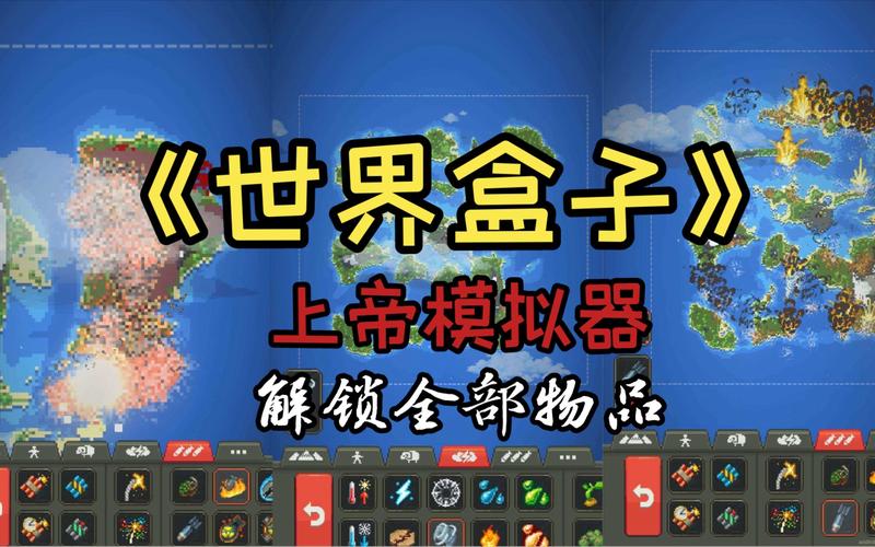 世界盒子最新破解版