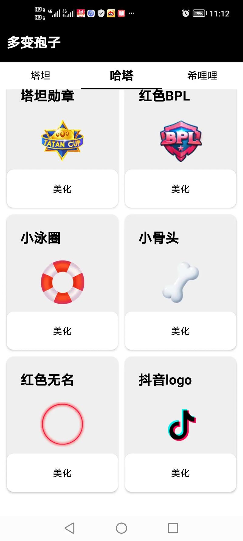 球球美化包安装