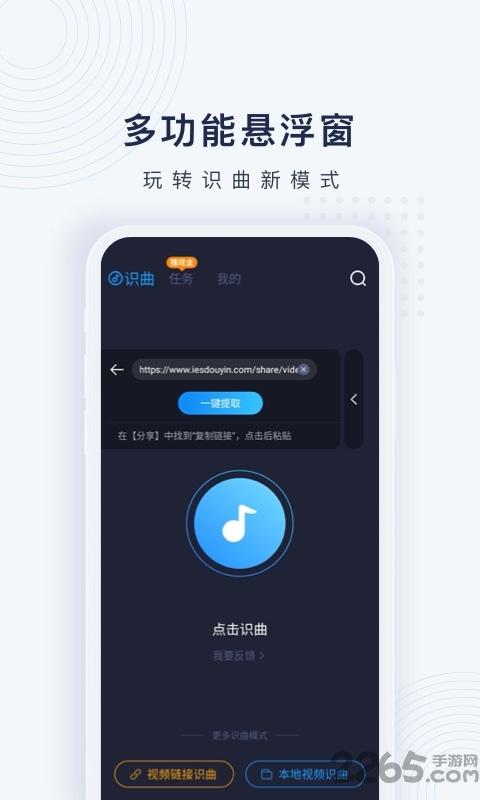 浮浮雷达听歌识曲软件