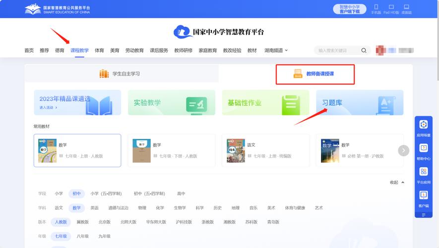 国家中小学生智慧教育app