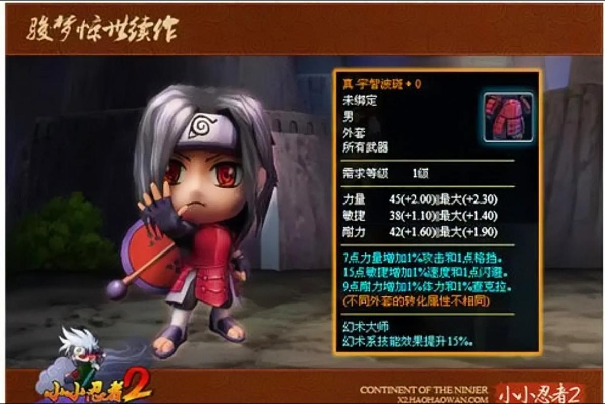 小小忍者2