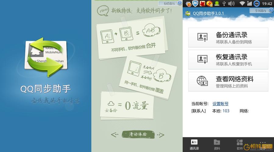 QQ通讯录同步助手(免费)