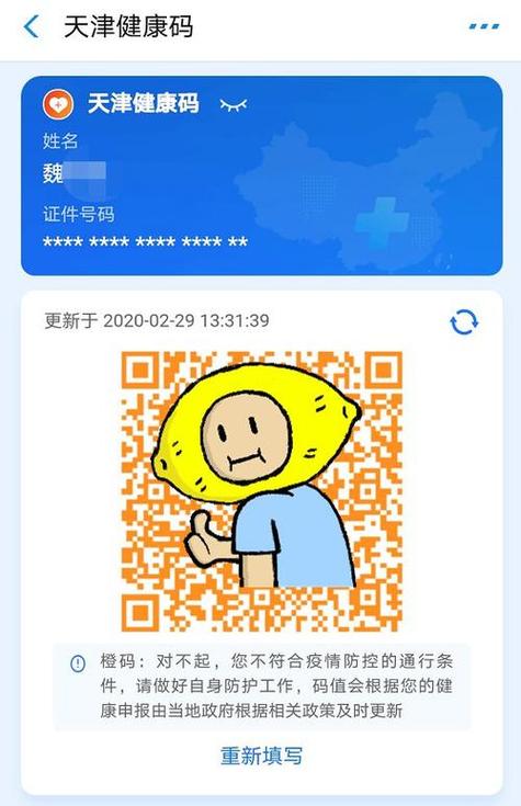 津心办天津健康码