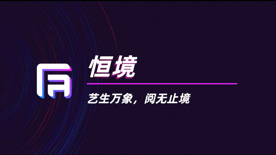 恒镜app