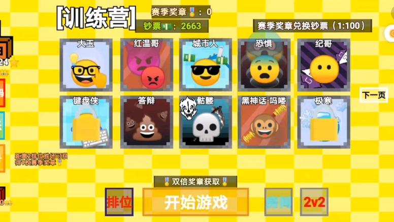emojipvp官方正版
