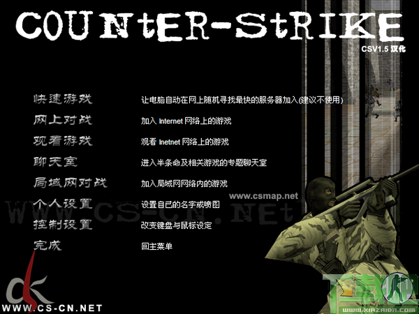 反恐1.5中文版
