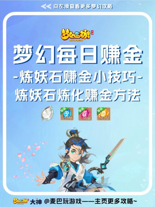 梦幻西游手游怎么赚钱