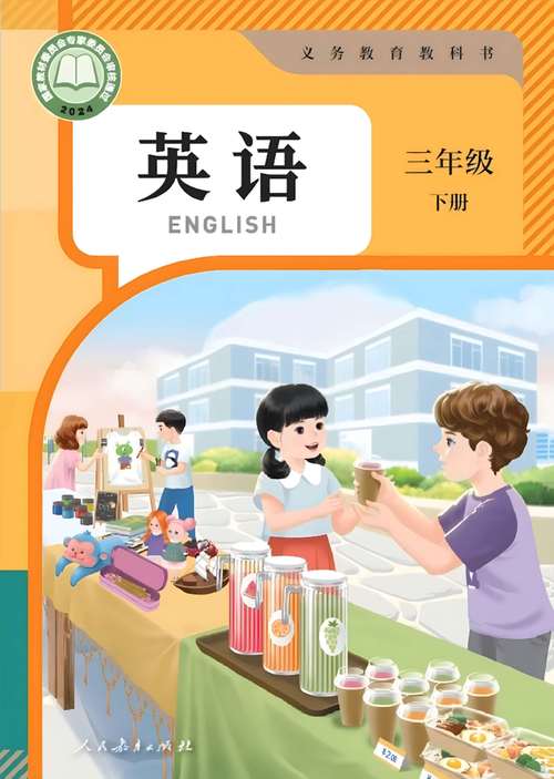 三年级英语下册课本跟读