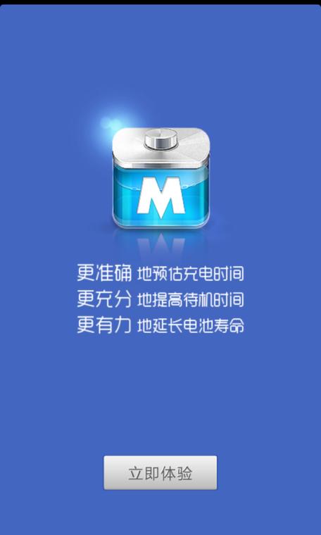手机电池管家最新版