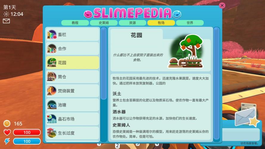 史莱姆牧场修改器