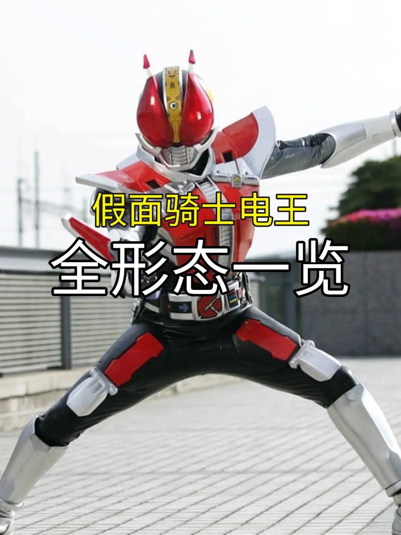 假面骑士电王铃声