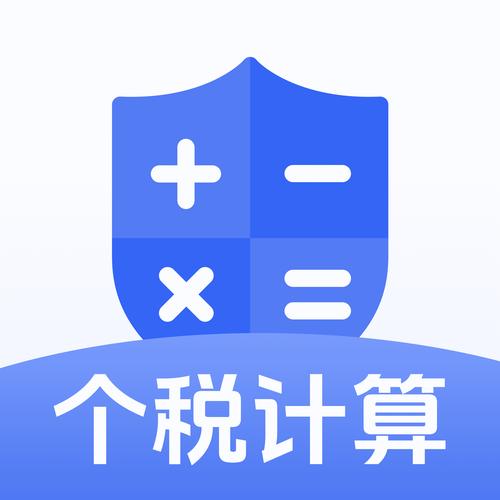 年度个人所得税计算器