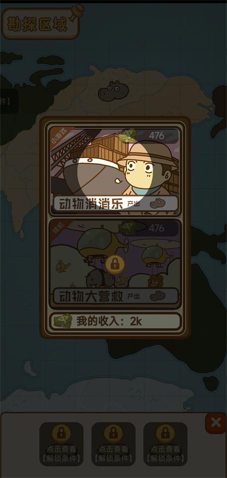 动物园模拟器手机版