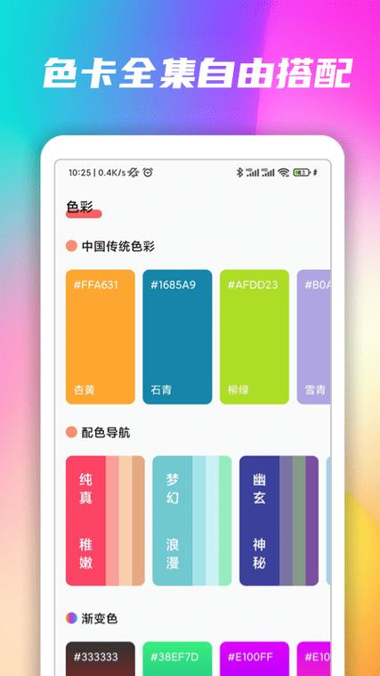 色卡网站软件免费大全安装