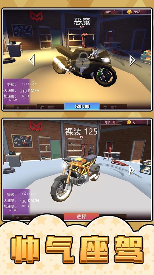 真实摩托3无限金币版