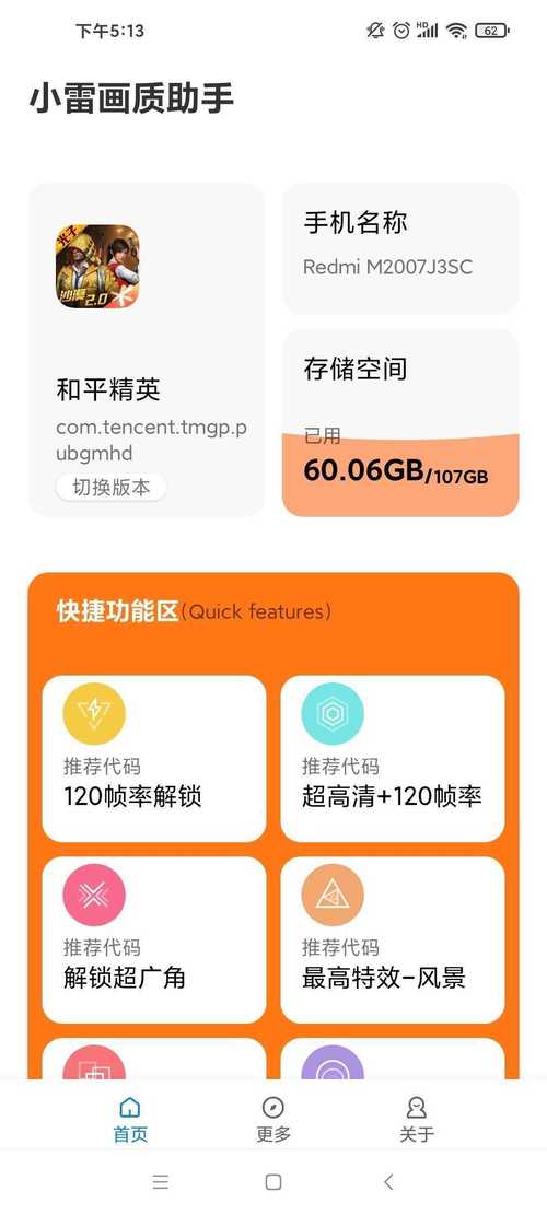 小雷画质助手120帧官方
