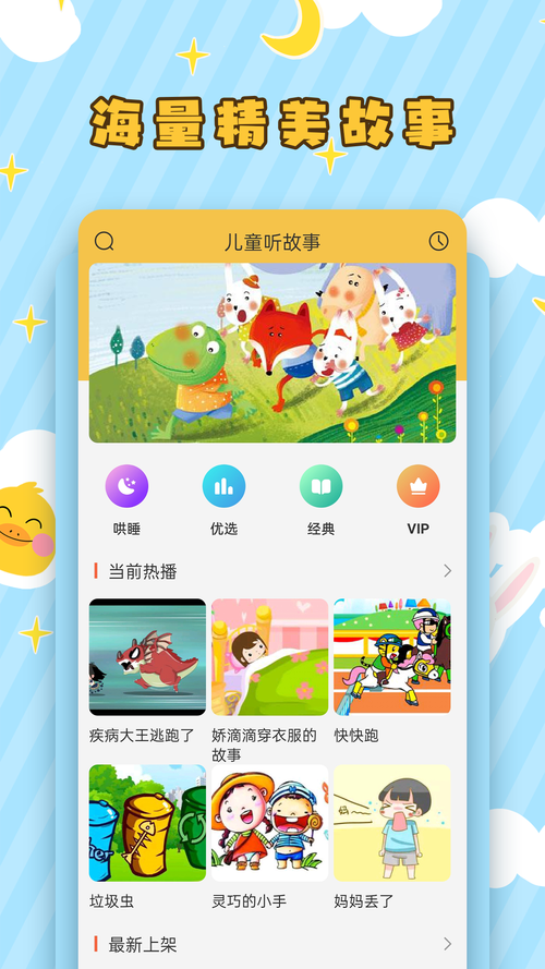 听故事什么软件最好免费