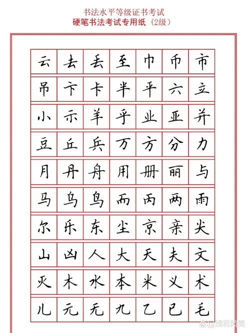 书法字帖