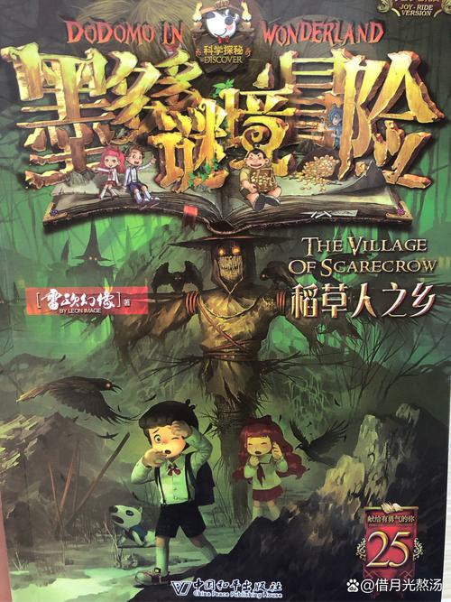 查理奇遇冒险