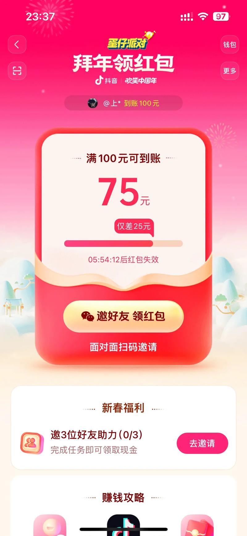 有红包短视频app