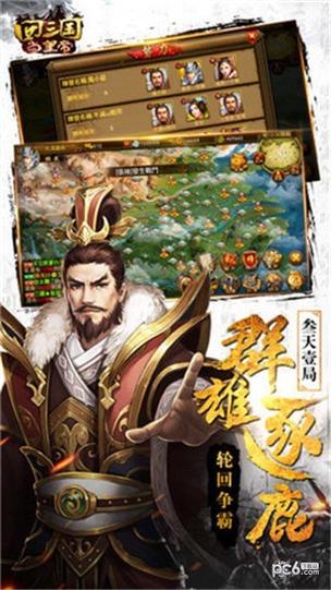 回到三国当皇帝游戏