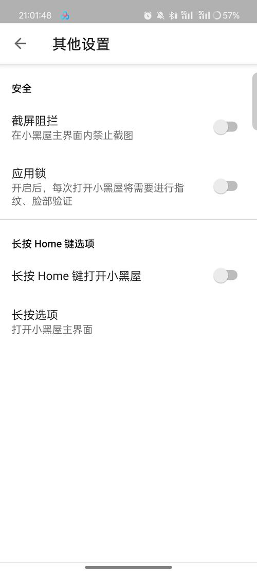 小黑屋最新版安装