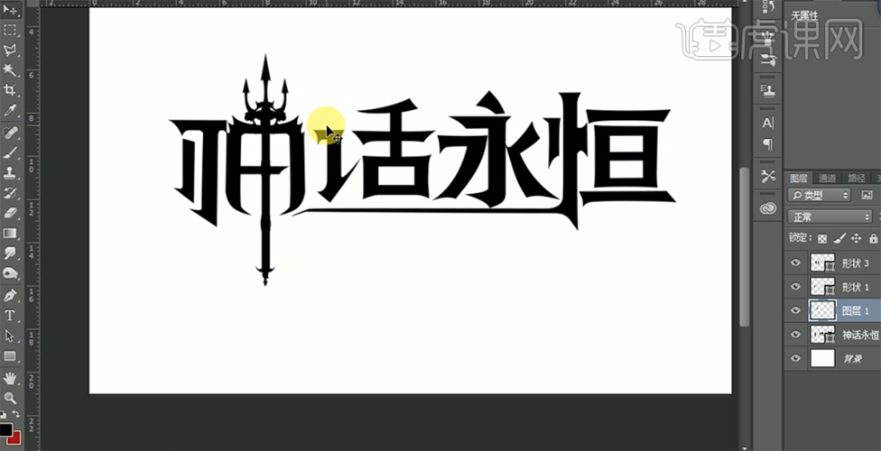 神话永恒
